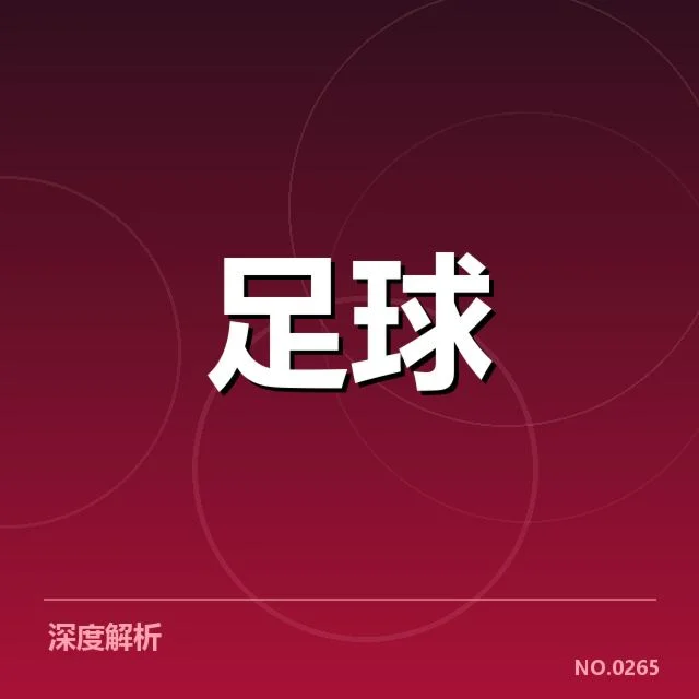 德国杯积分榜走势:球队排名变化透露哪些秘密