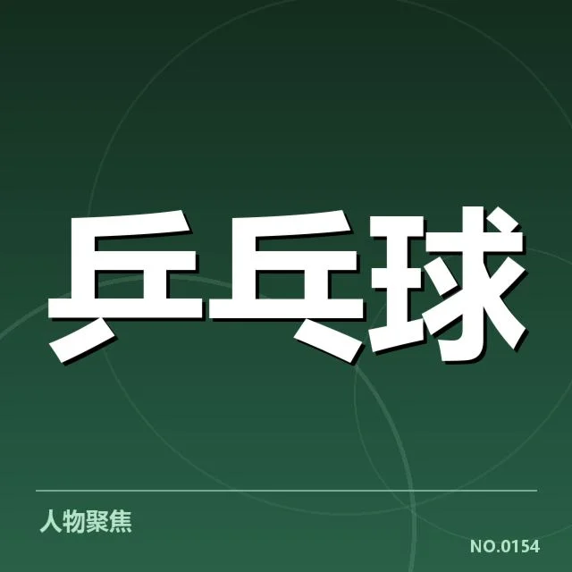 国际赛事中乒超俱乐部表现数据