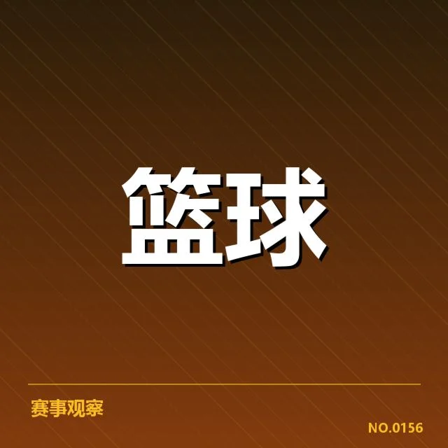 休斯顿火箭替补席贡献表现亮眼，球队未来发展能否持续提升