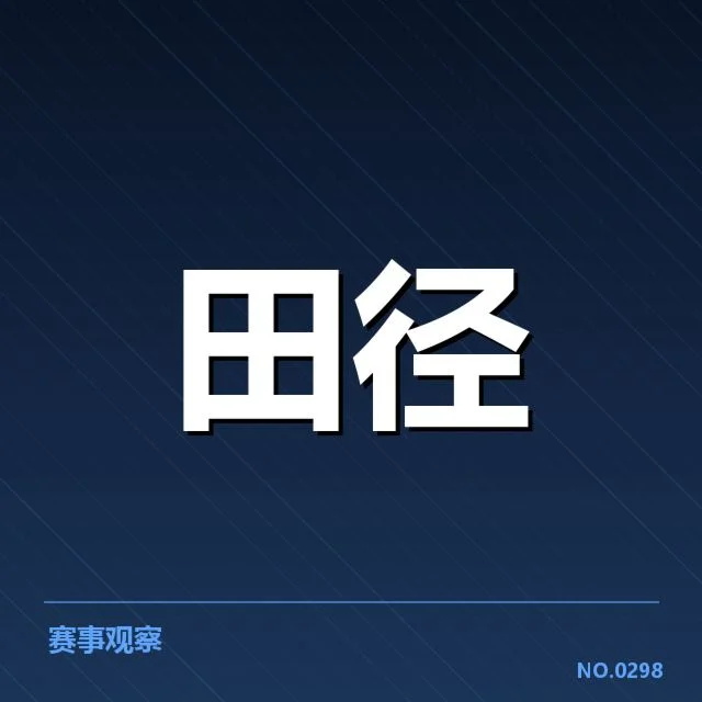 东京奥运百米决赛：运动员成绩与竞赛公平疑问
