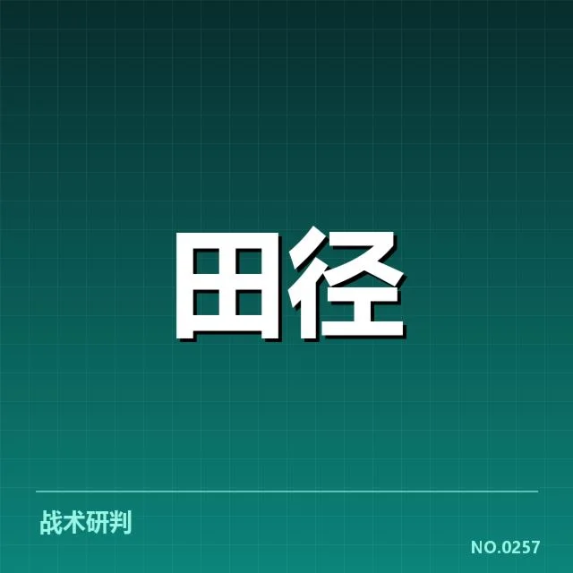 东京奥运会百米决赛官方成绩公布